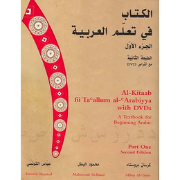 Al-Kitaab Fii Tacallum Al-Carabiyya: A Textbook for Beginning Arabic: Part One [With DVD] (0978158901104)